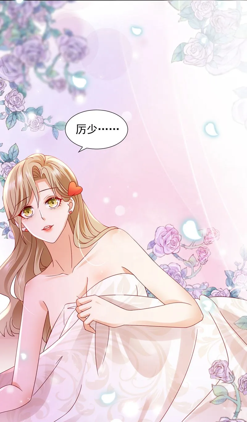 你咬我？！ 第82页