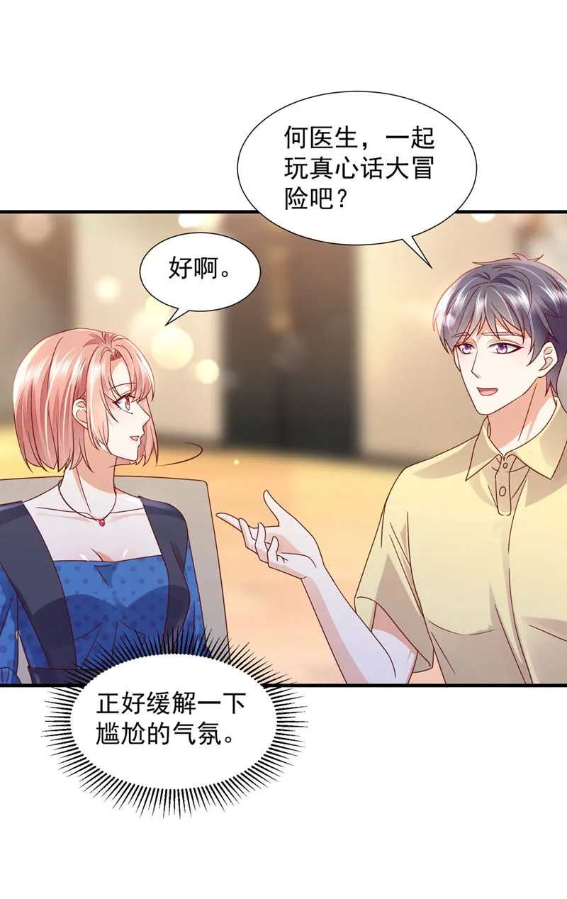 真心话大冒险 第16页