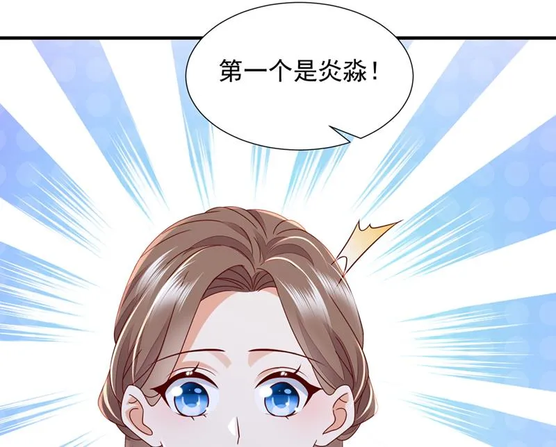 真心话大冒险 第24页