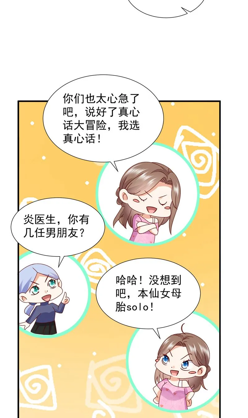 真心话大冒险 第27页