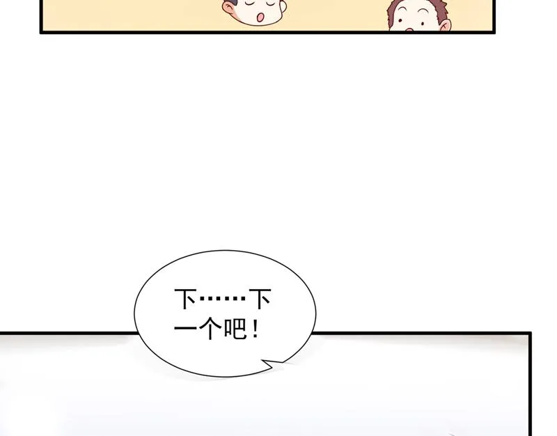 真心话大冒险 第29页