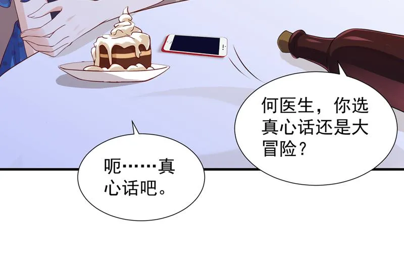 真心话大冒险 第33页