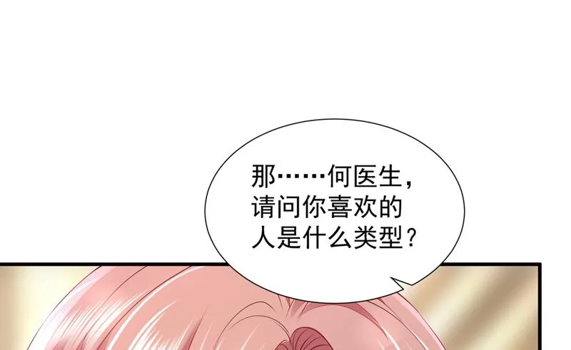 真心话大冒险 第34页