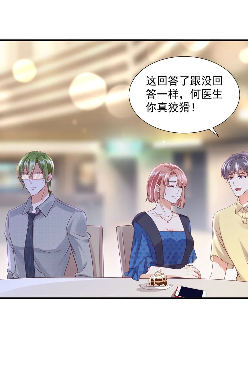 真心话大冒险 第48页