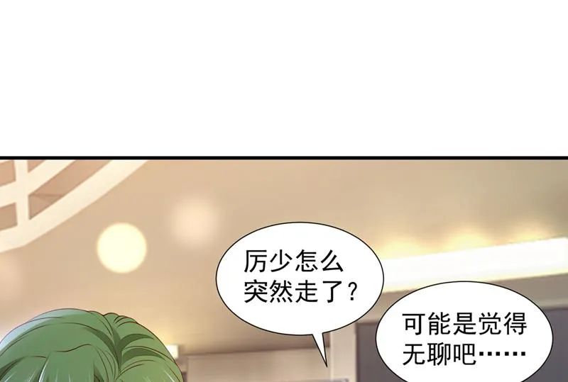 真心话大冒险 第52页