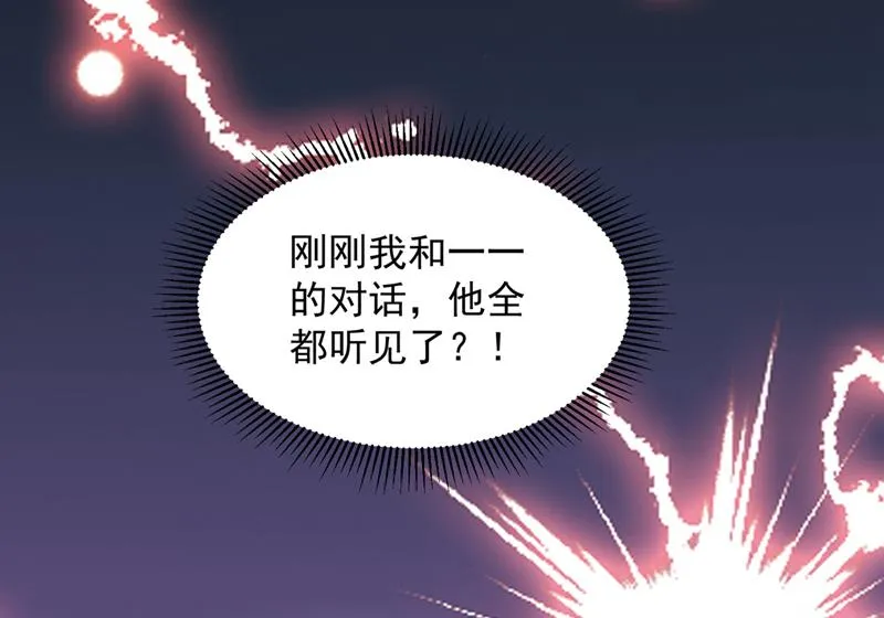 真心话大冒险 第80页