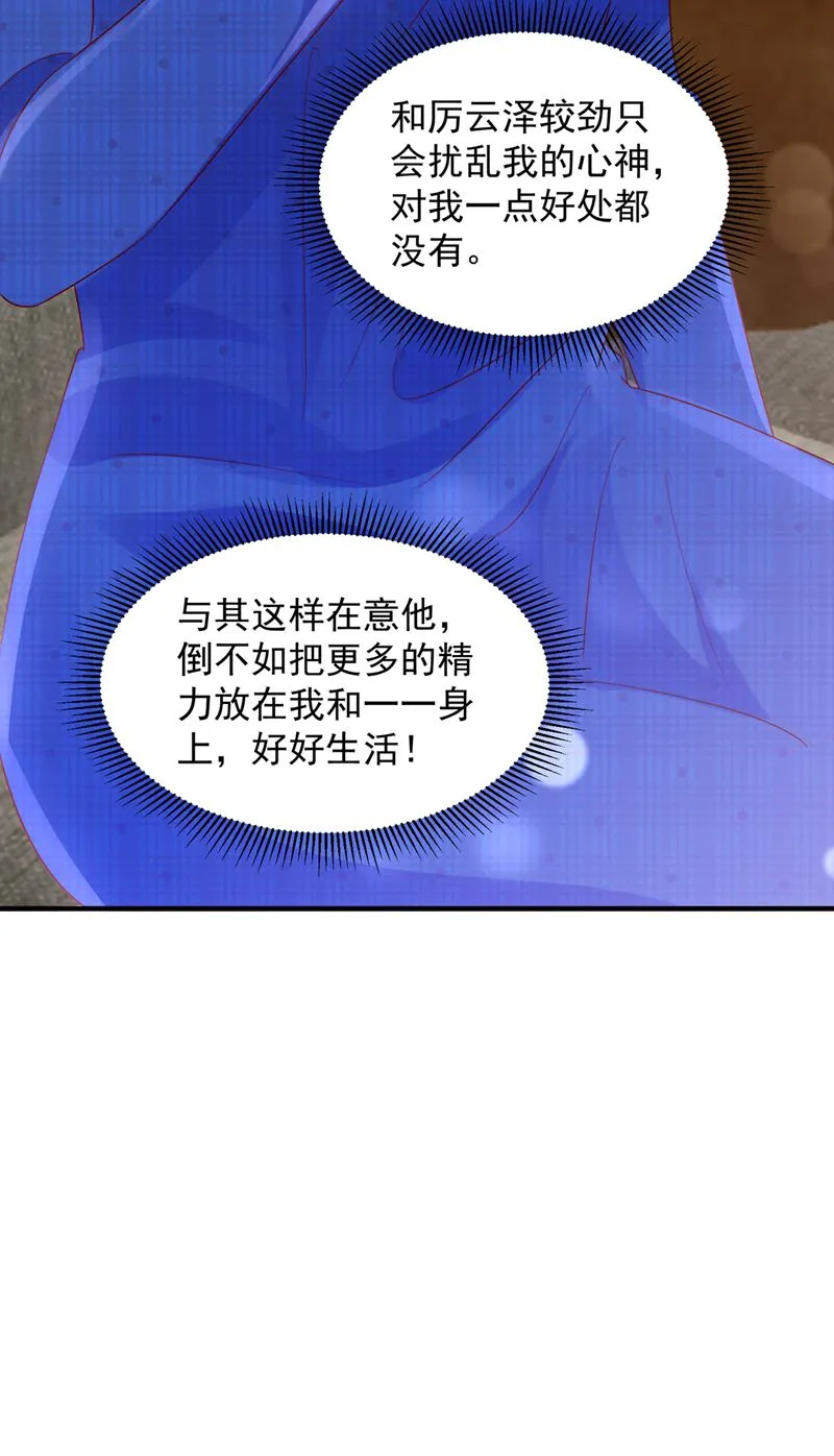 她给别人写情书？！ 第18页