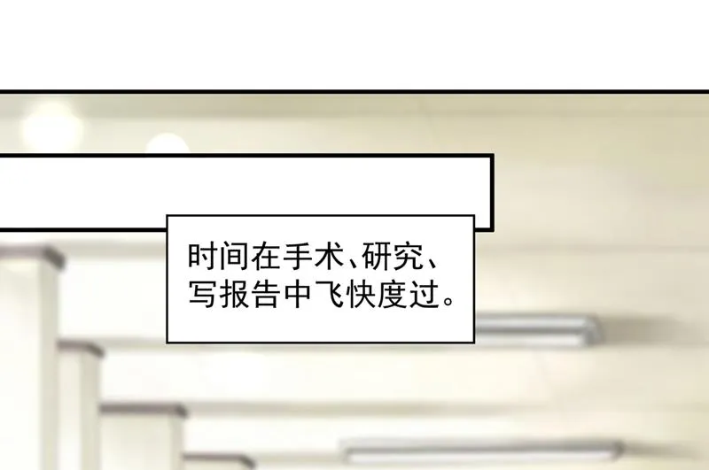 她给别人写情书？！ 第22页