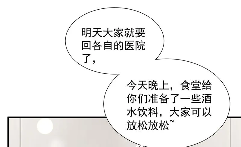 她给别人写情书？！ 第26页