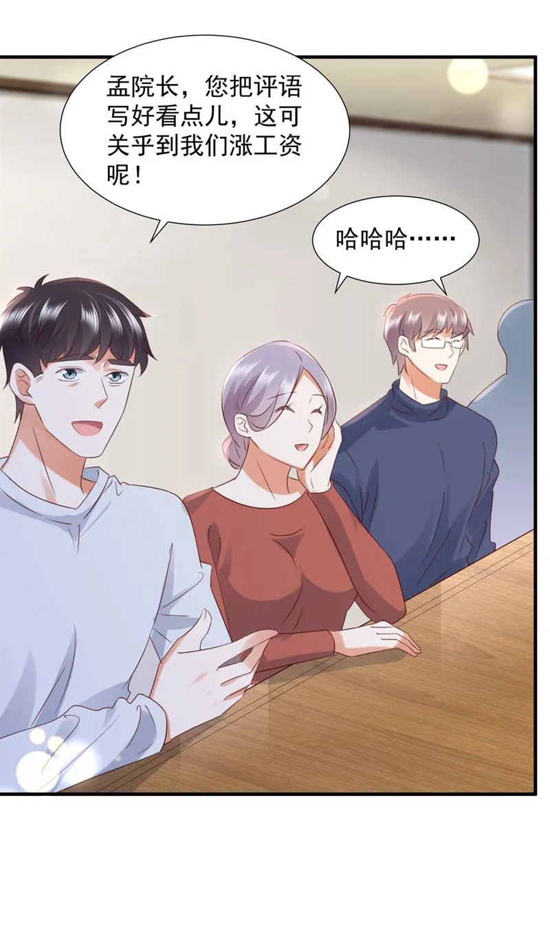 她给别人写情书？！ 第29页