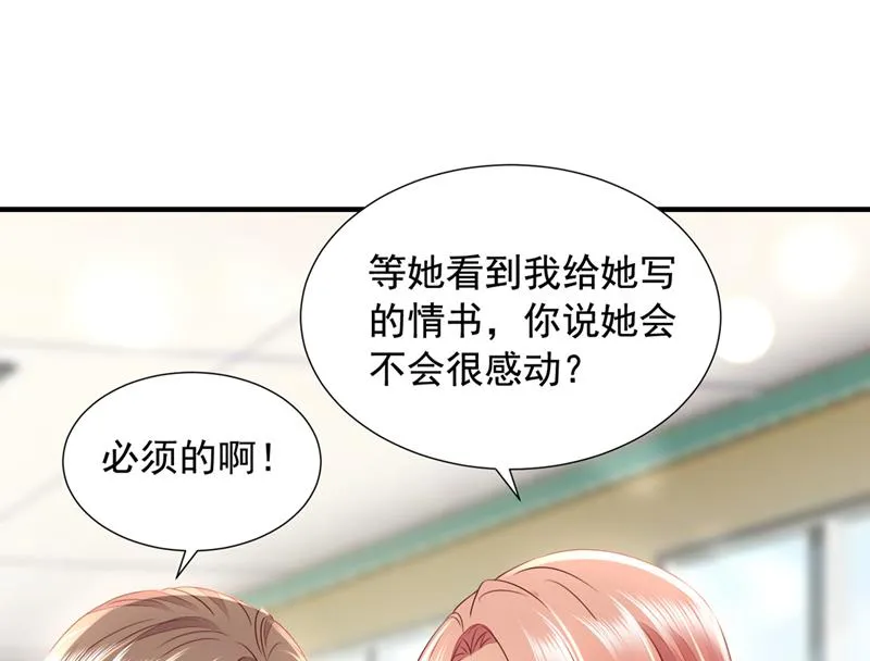 她给别人写情书？！ 第61页