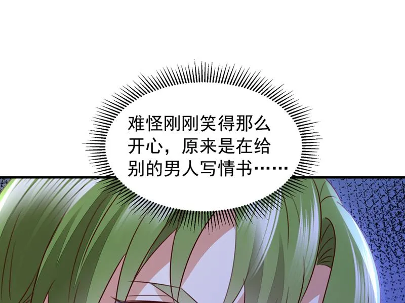 她给别人写情书？！ 第71页