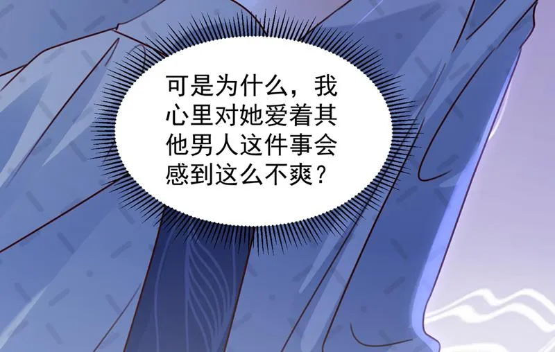 她给别人写情书？！ 第77页