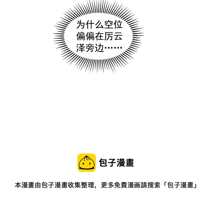 她给别人写情书？！ 第94页