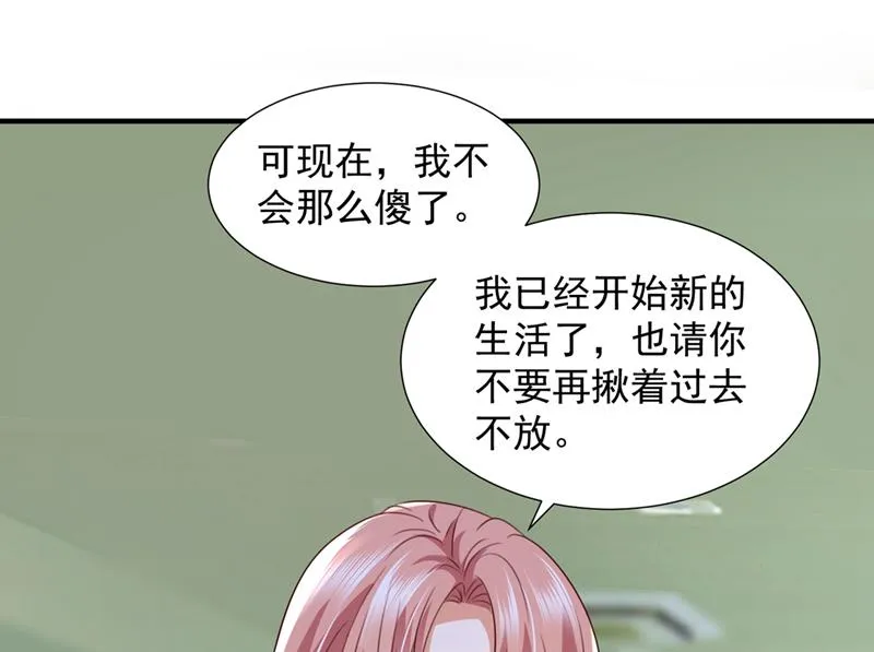 我不会再那么傻了 第27页