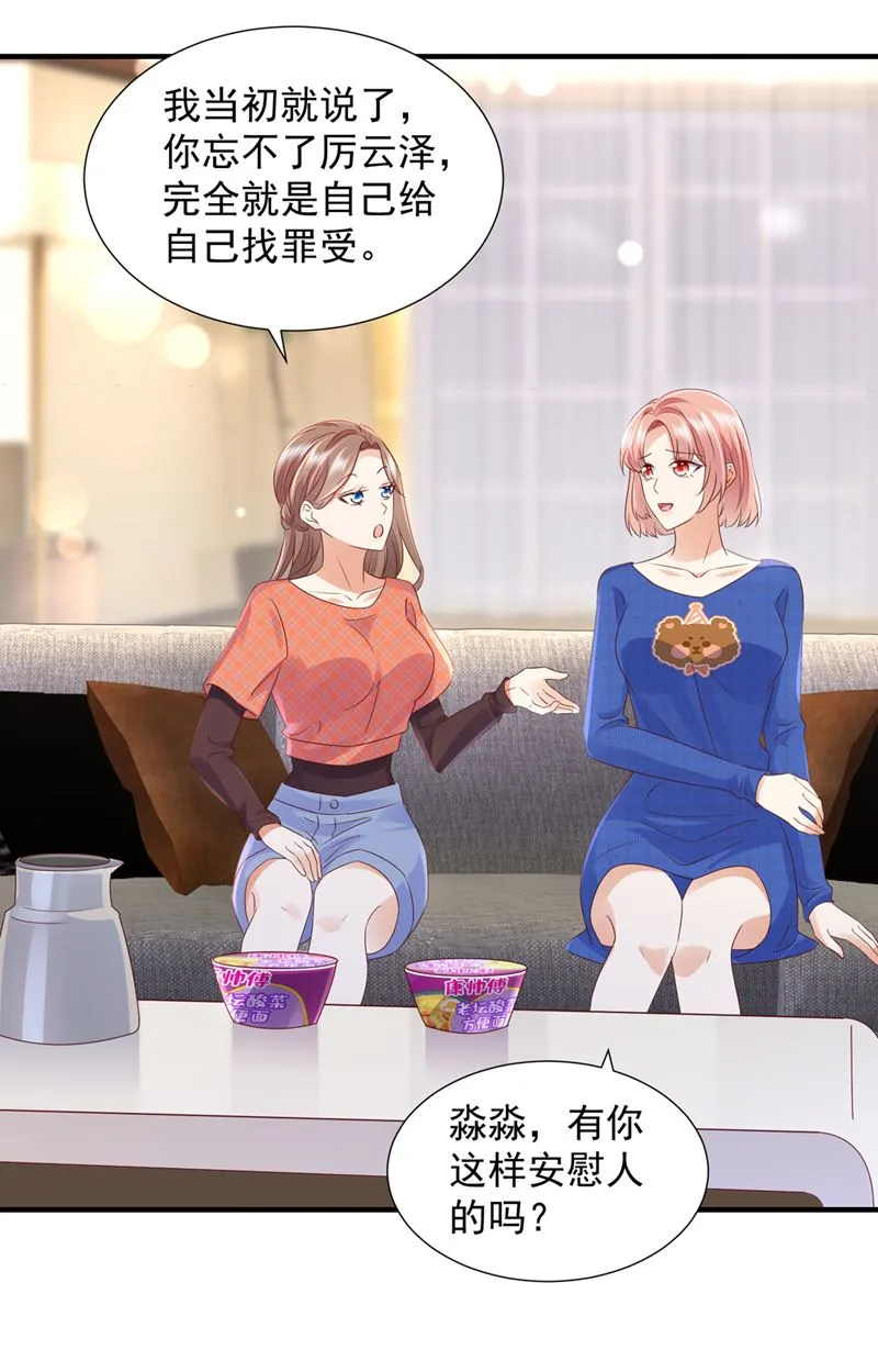 我不会再那么傻了 第75页