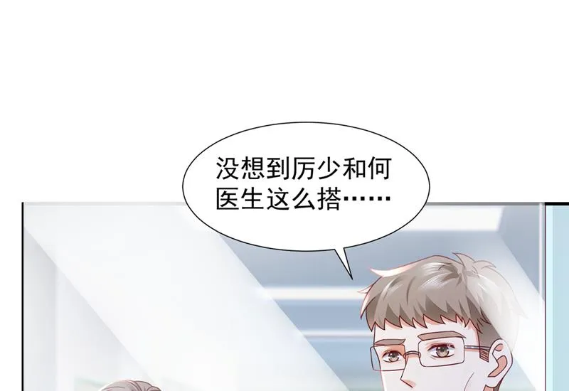 厉云泽，你够了！ 第8页