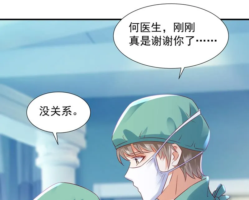 厉云泽，你够了！ 第24页