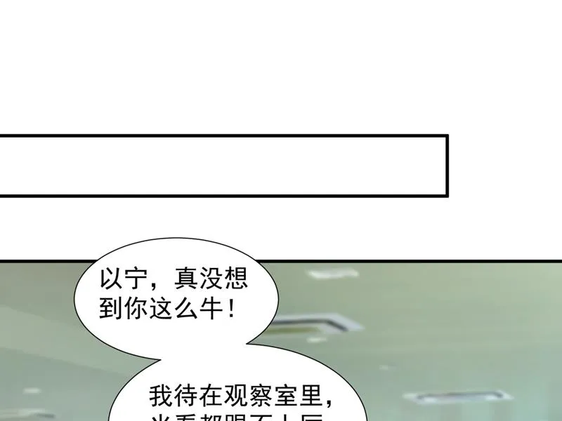 厉云泽，你够了！ 第39页