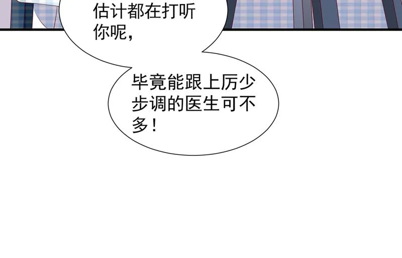 厉云泽，你够了！ 第44页