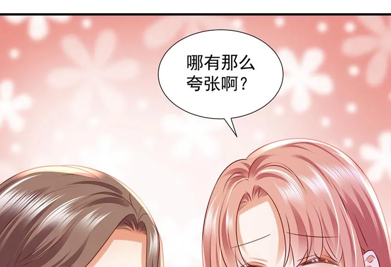 厉云泽，你够了！ 第45页