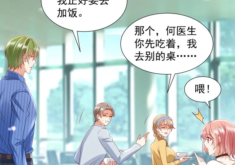 厉云泽，你够了！ 第62页