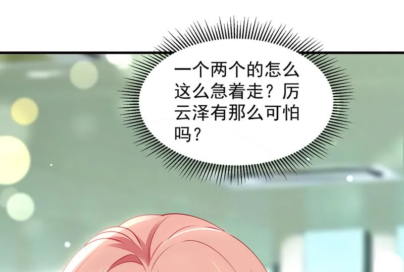 厉云泽，你够了！ 第64页