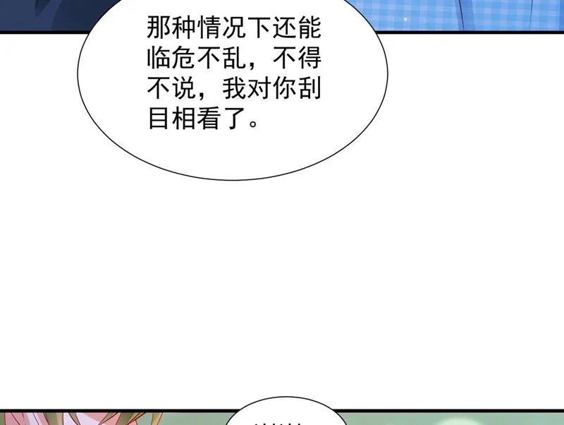厉云泽，你够了！ 第71页