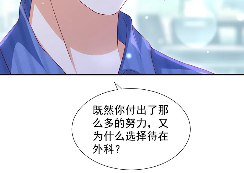 厉云泽，你够了！ 第76页