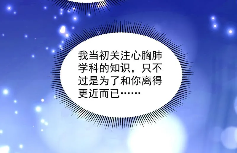 厉云泽，你够了！ 第79页