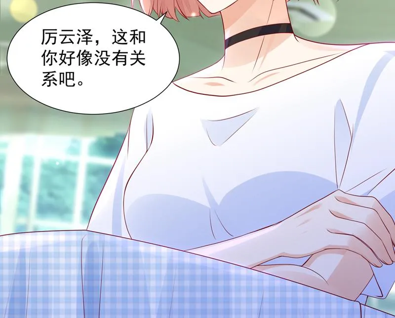 厉云泽，你够了！ 第84页