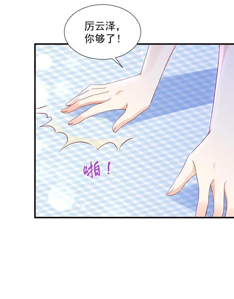 厉云泽，你够了！ 第87页