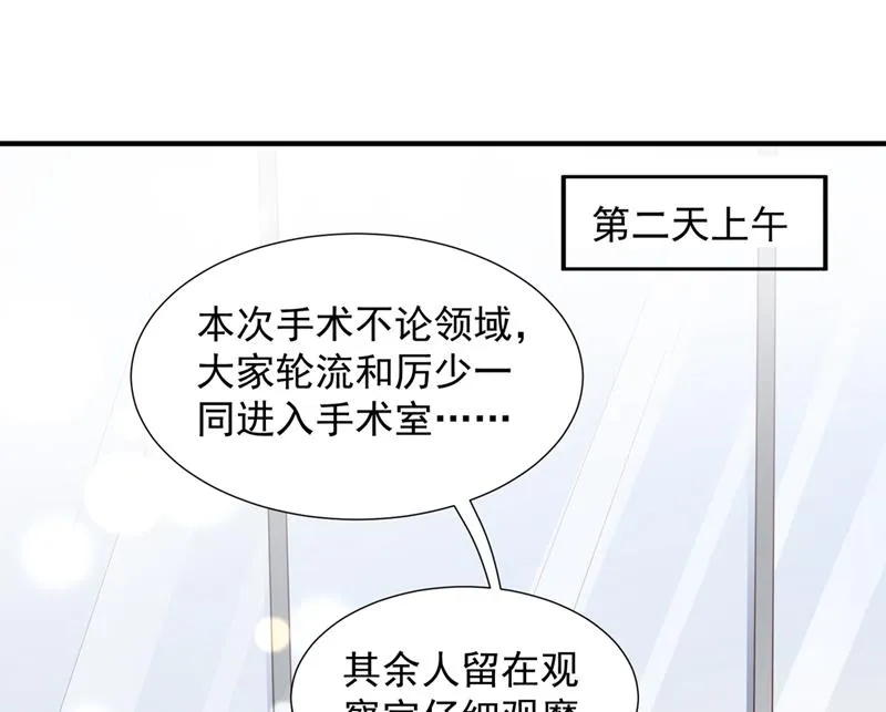 一起做手术？！ 第13页