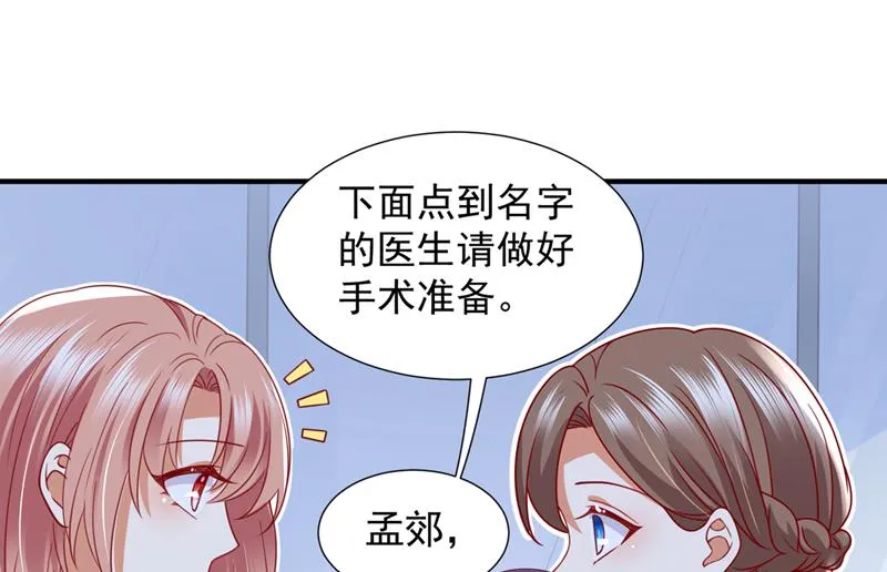 一起做手术？！ 第16页