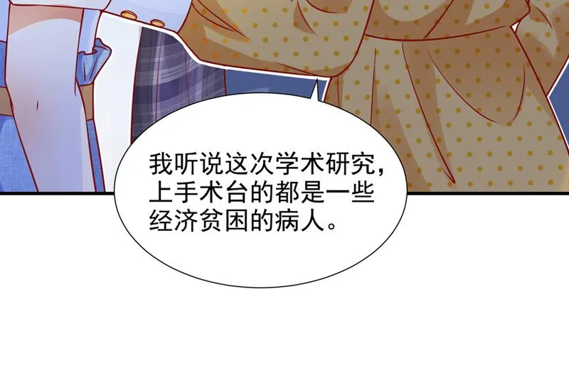 一起做手术？！ 第18页
