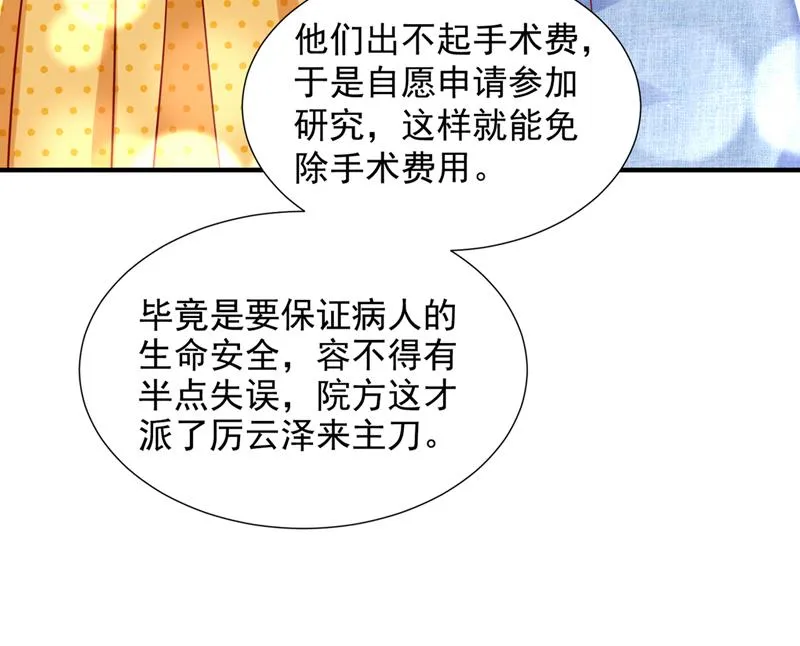 一起做手术？！ 第21页