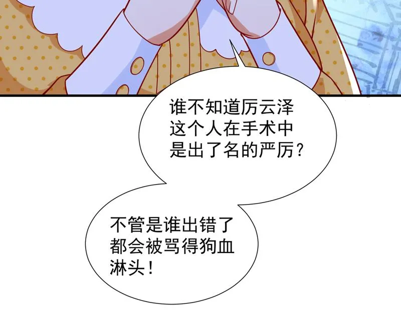 一起做手术？！ 第24页