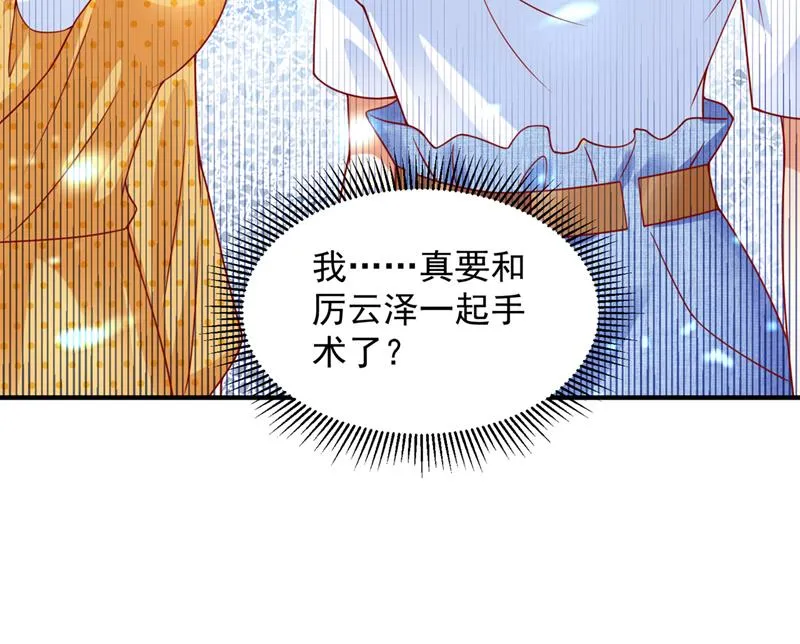 一起做手术？！ 第31页