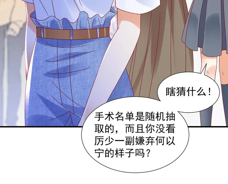 一起做手术？！ 第43页