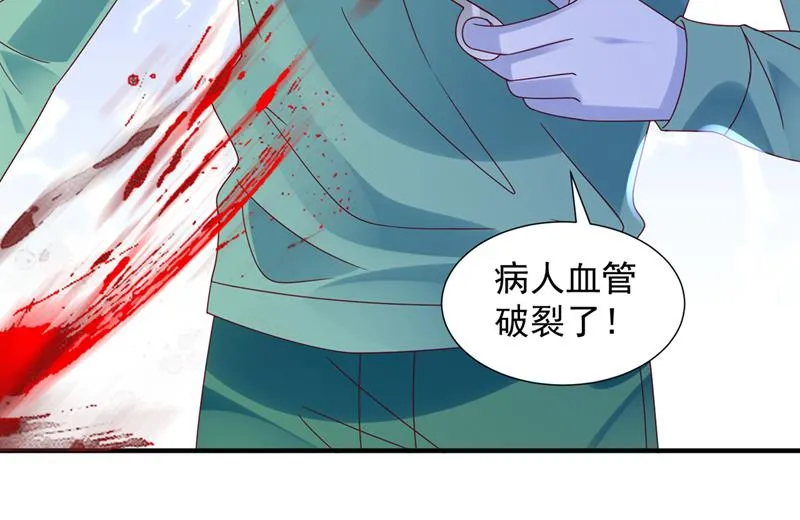 一起做手术？！ 第69页