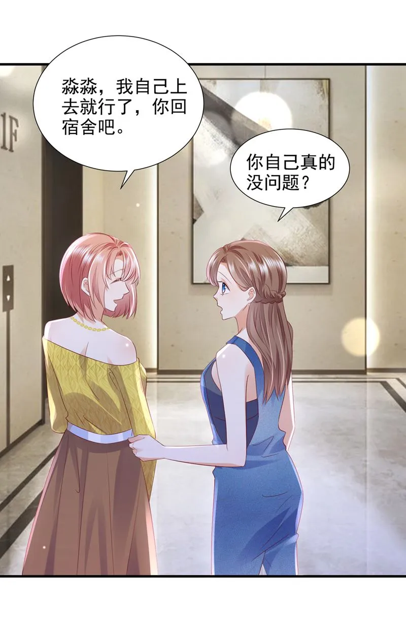 你想让我进你房间？ 第7页