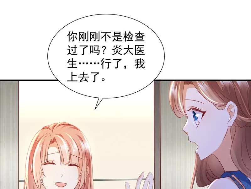 你想让我进你房间？ 第8页