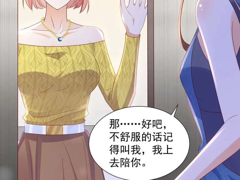 你想让我进你房间？ 第9页
