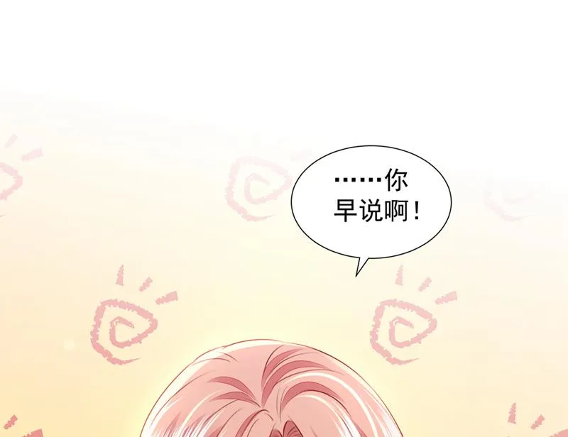你想让我进你房间？ 第29页