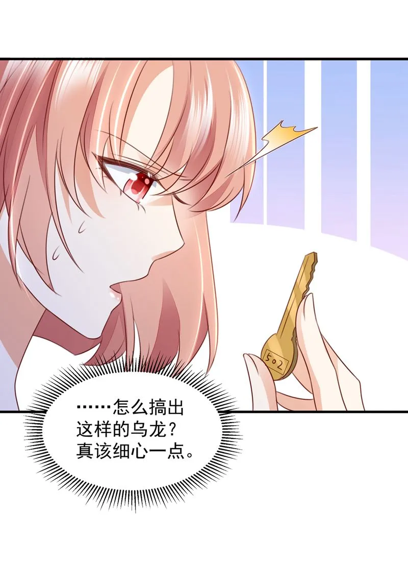 你想让我进你房间？ 第44页