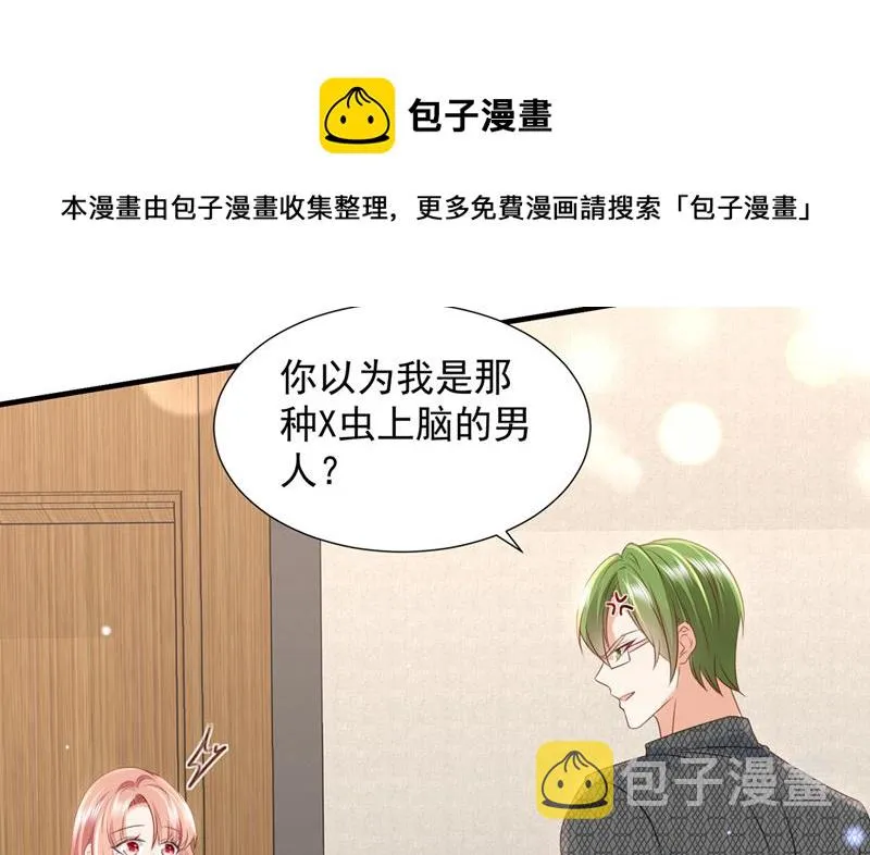 你想让我进你房间？ 第46页