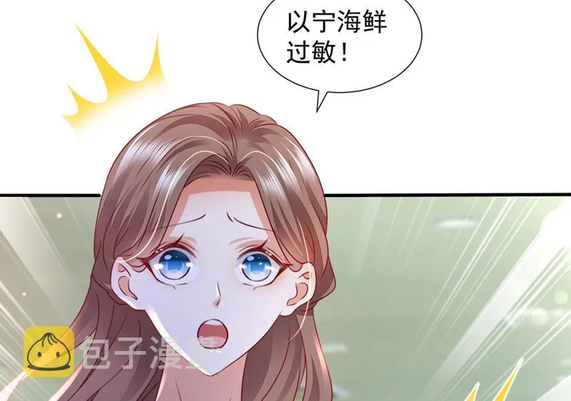 你是不是故意的？ 第12页