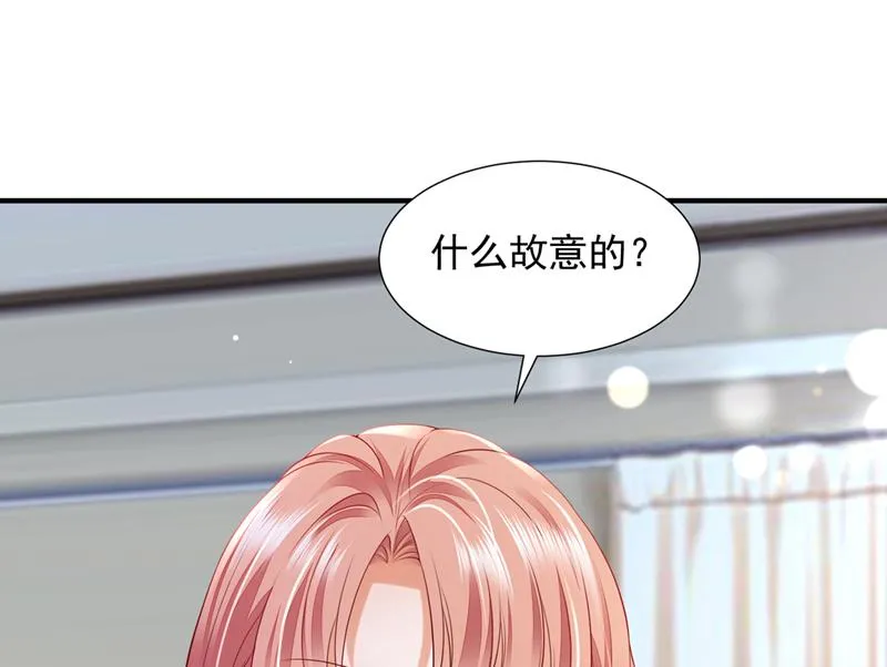 你是不是故意的？ 第56页
