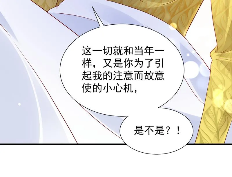 你是不是故意的？ 第62页