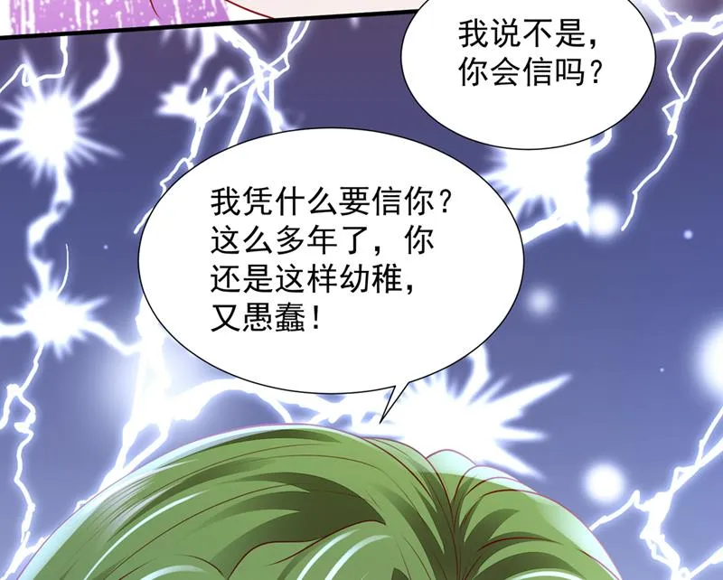 你是不是故意的？ 第65页